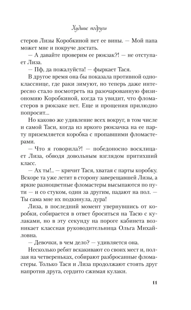 Viņa man nav māsa + Sliktākās draudzenes (Komplekts no 2 grāmatām)